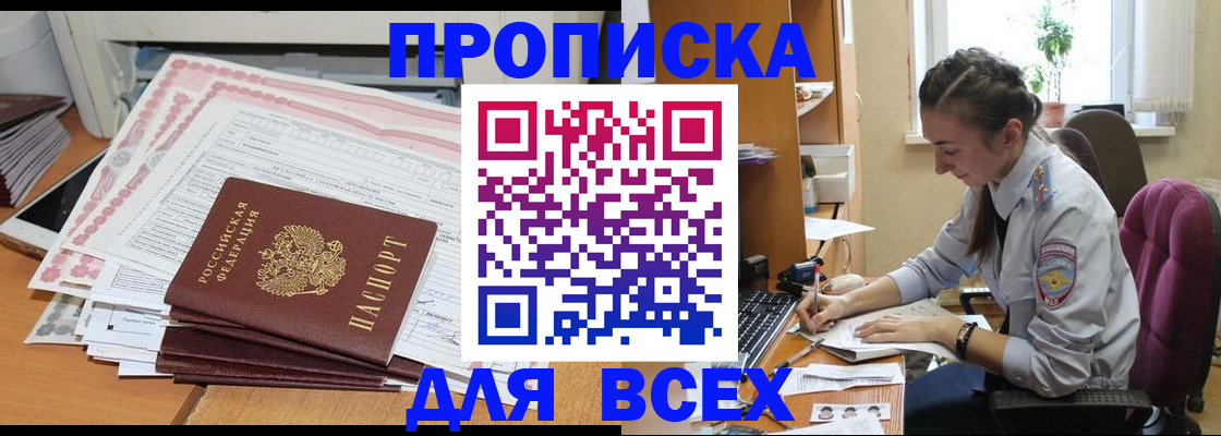 временная регистрация поиск в Черепаново