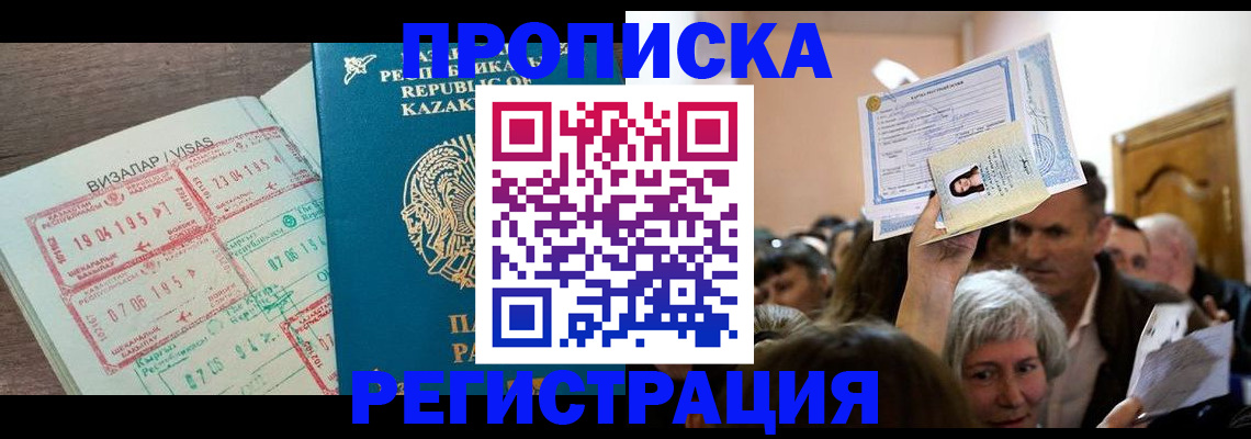 прописка штамп в Черепаново