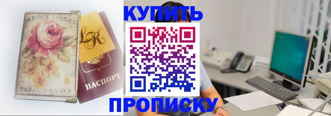 временная регистрация для всех в Черепаново